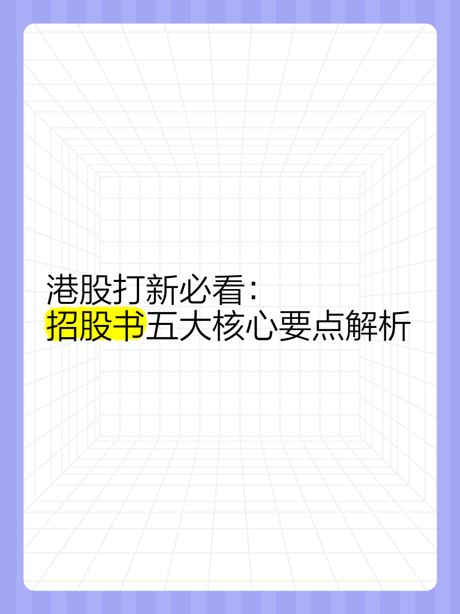 打新必看 | 3月14日两只新股申购