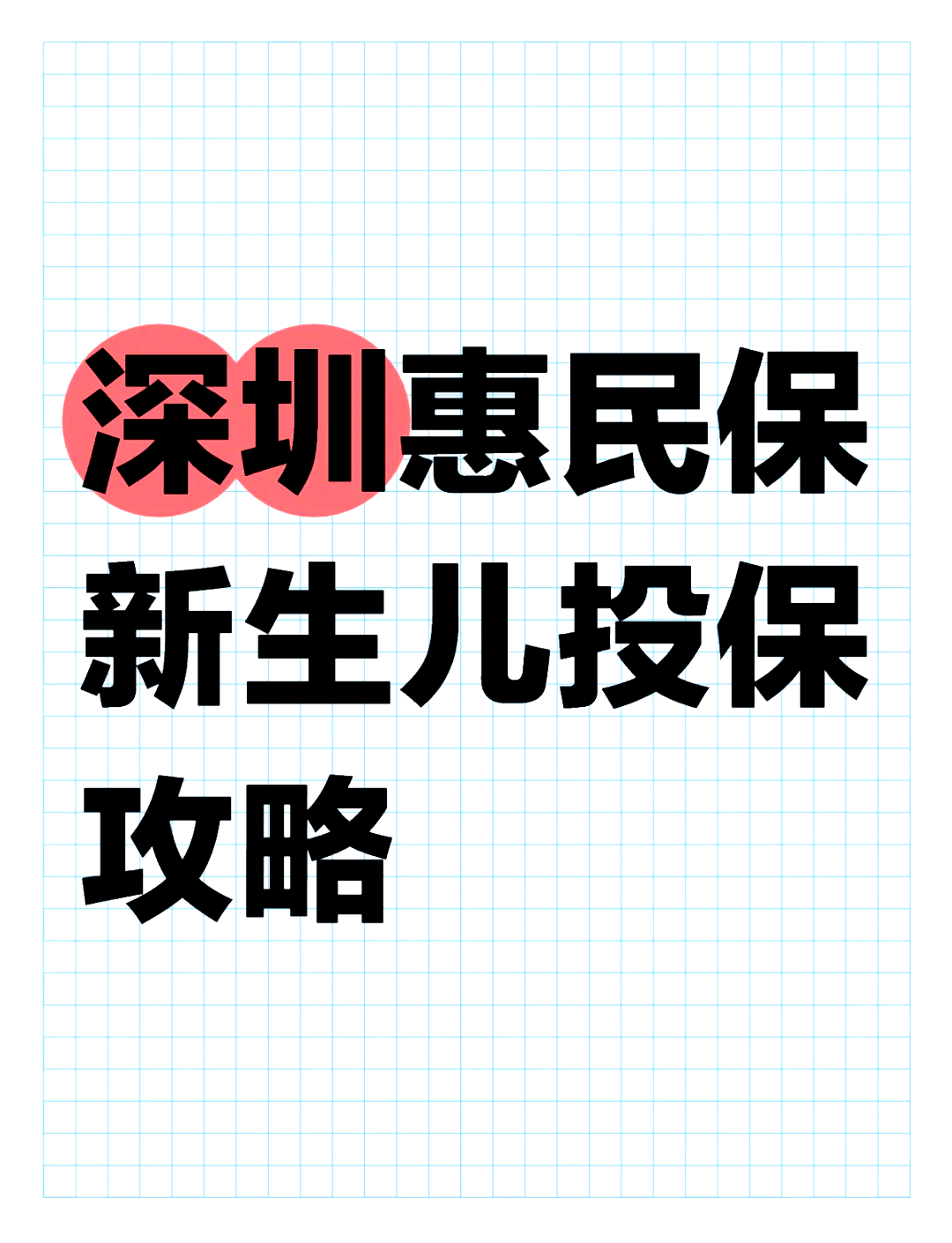 2025年度“深圳惠民保”正式上线