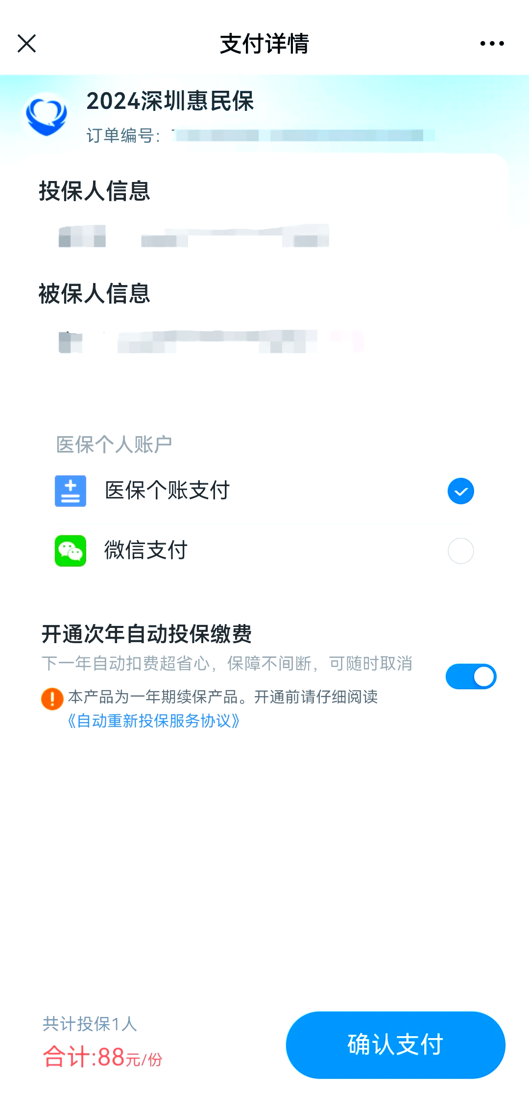 2025年度“深圳惠民保”正式上线