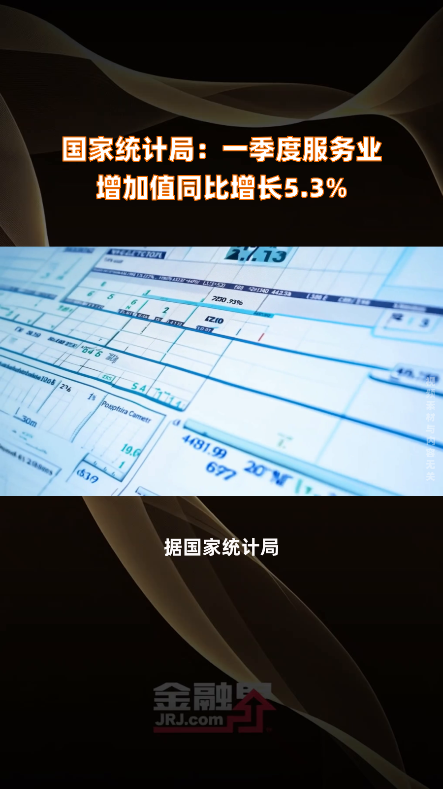 国家统计局：1―3月份社会消费品零售总额同比增长4.6%