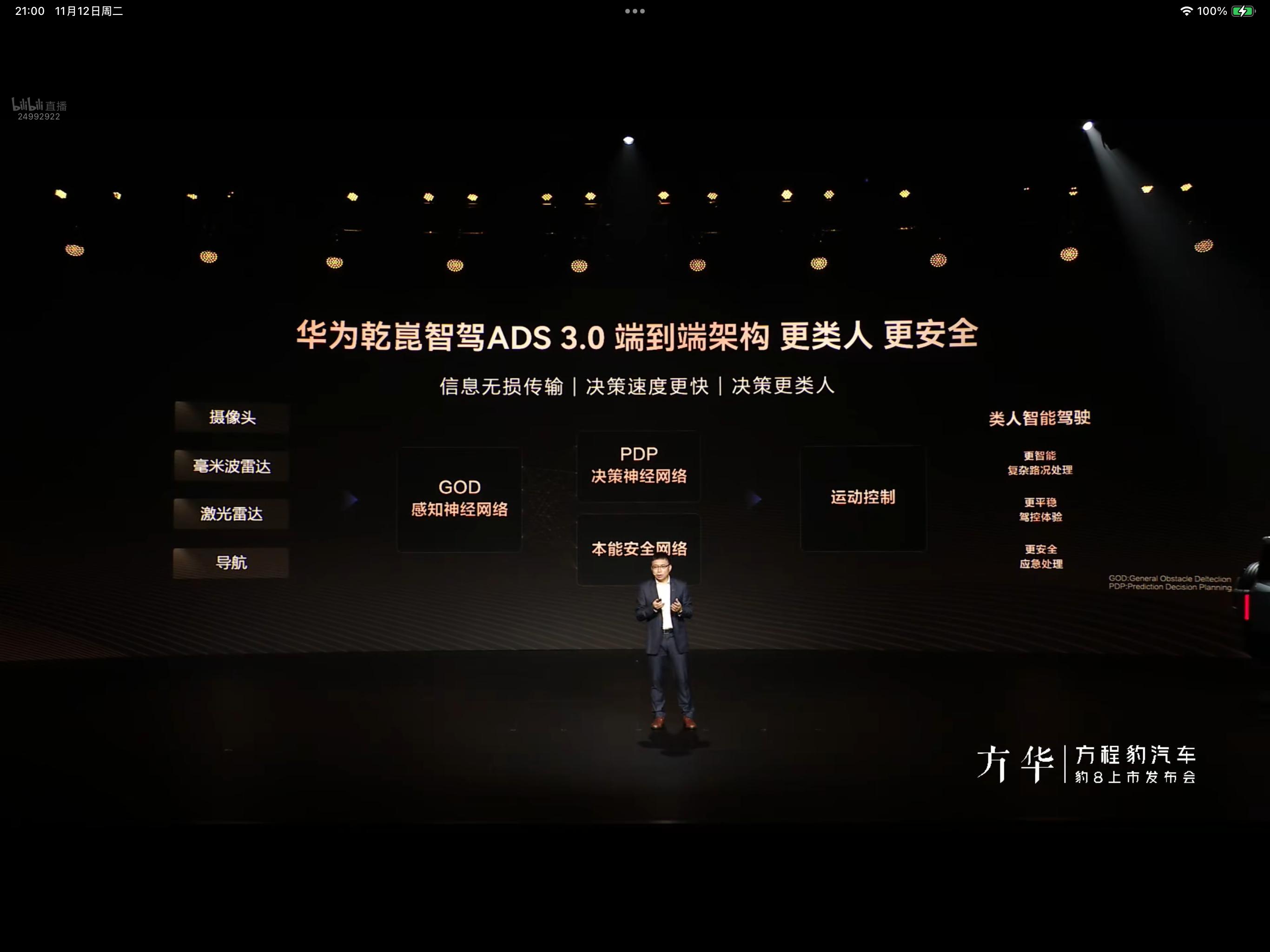 华为乾��智驾ADS 4驾到 L3商用元年来了？