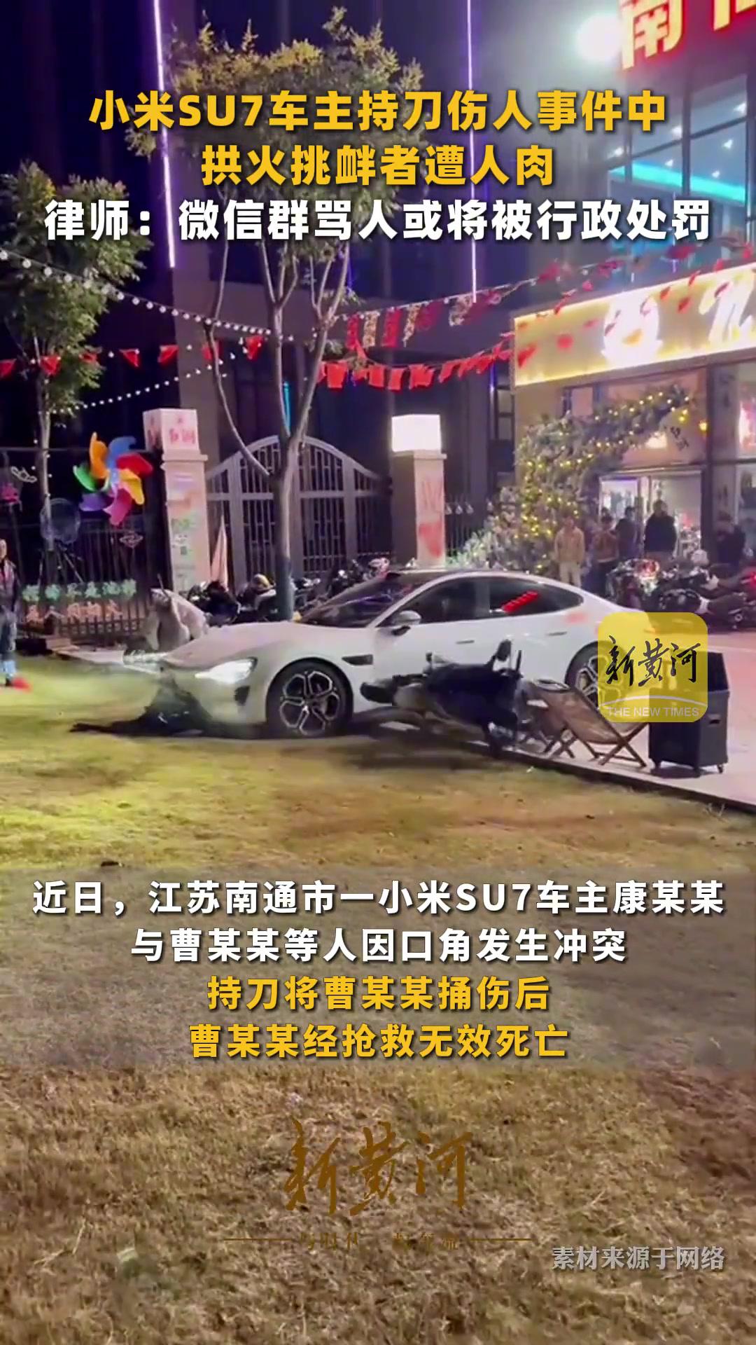 小米官方回应SU7湛江碰撞起火事件