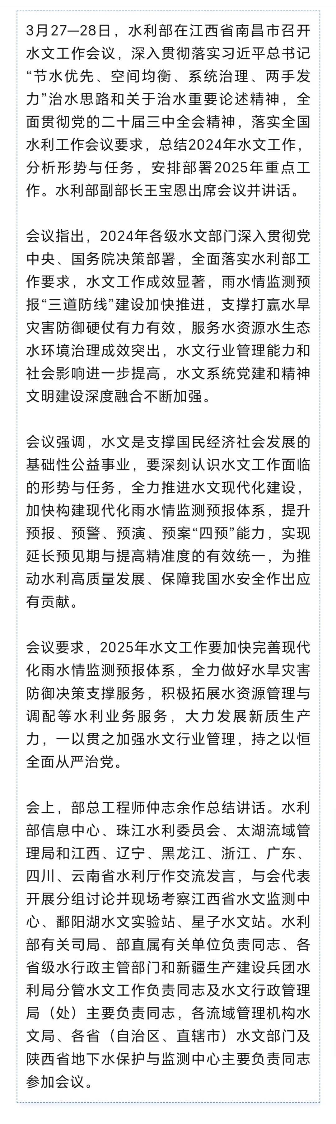 水利部召开加快水利标准化工作推进会