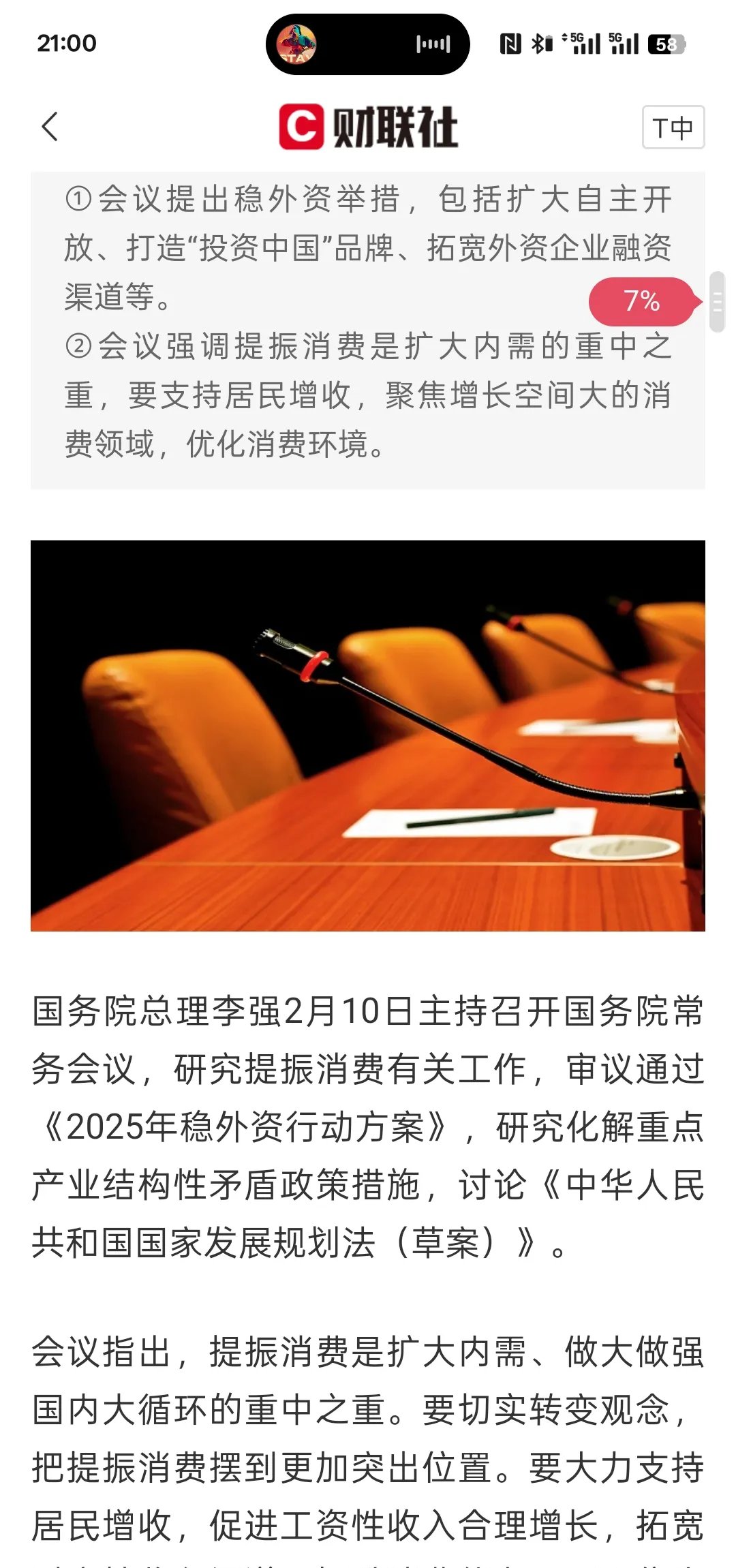 持续稳定股市！国常会重磅部署