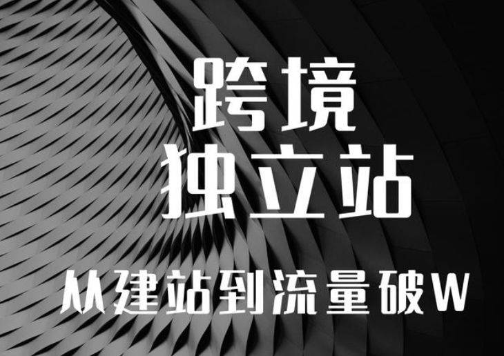 零点有数：公司参股的千匠网络拥有B2B国际独立站解决方案