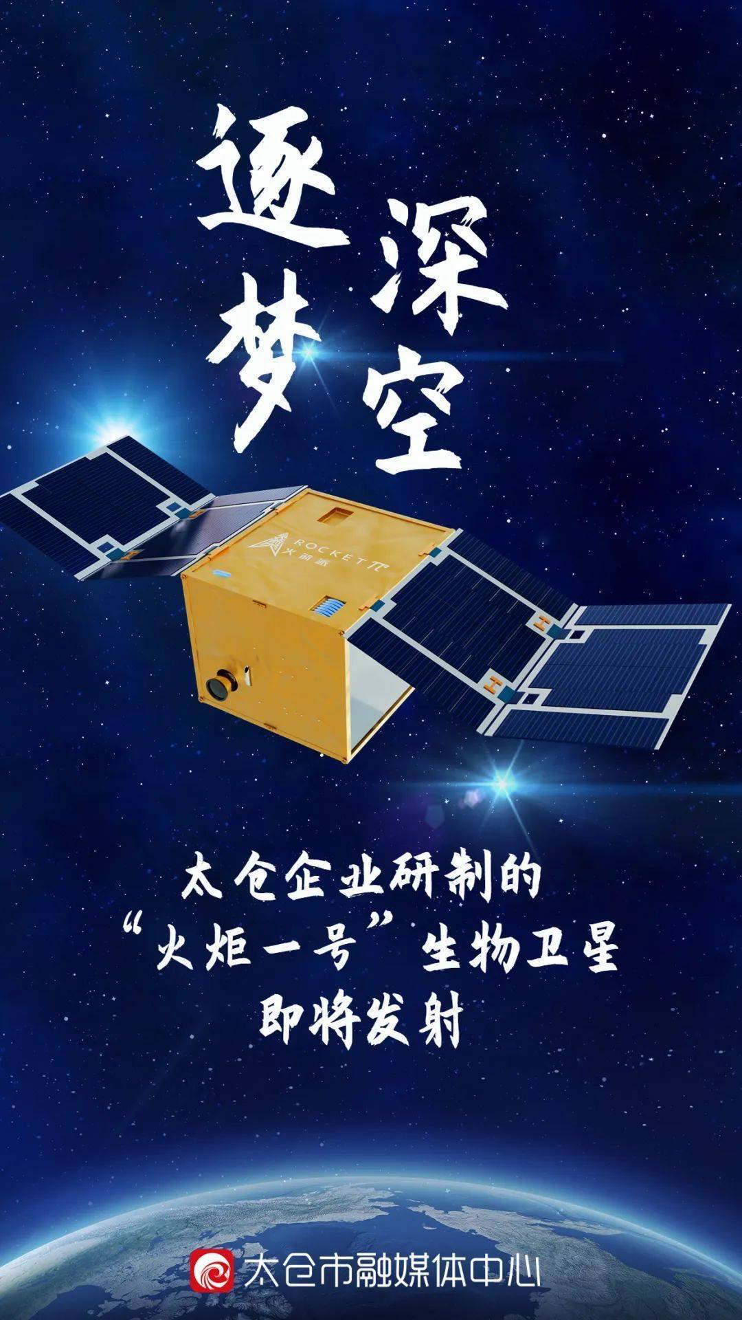 上海：给予商业火箭、卫星、终端及配套关键核心产品研制一定比例资金补贴，最高达3亿元