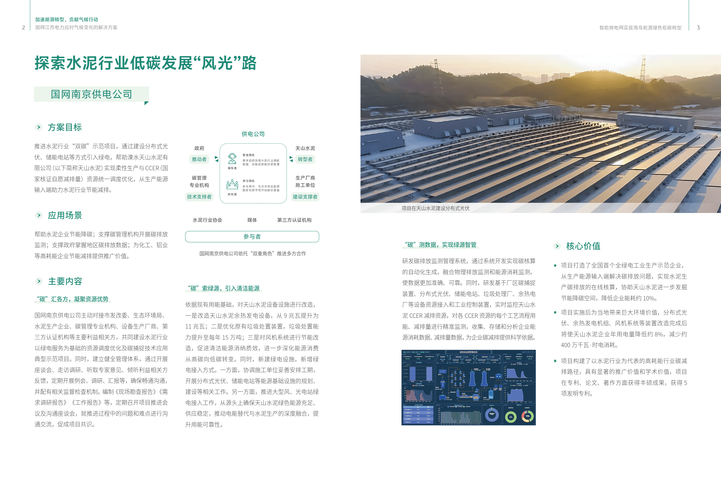 电气风电：此次合作意味着公司将向阿曼合作伙伴许可用于风电产品制造、销售、服务等的相关技术