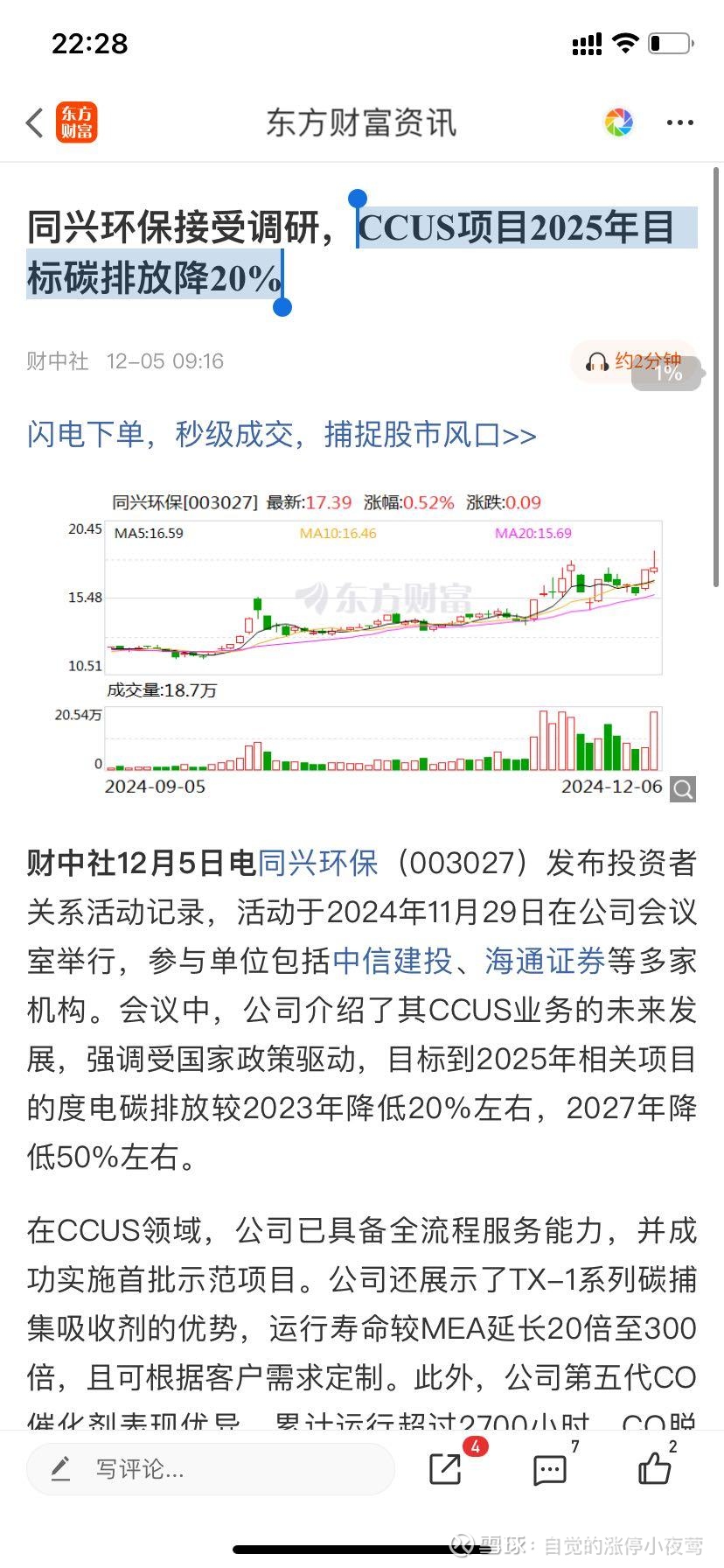同兴科技(003027)2024年年报简析:净利润增52.82%,公司应收账款体量较大