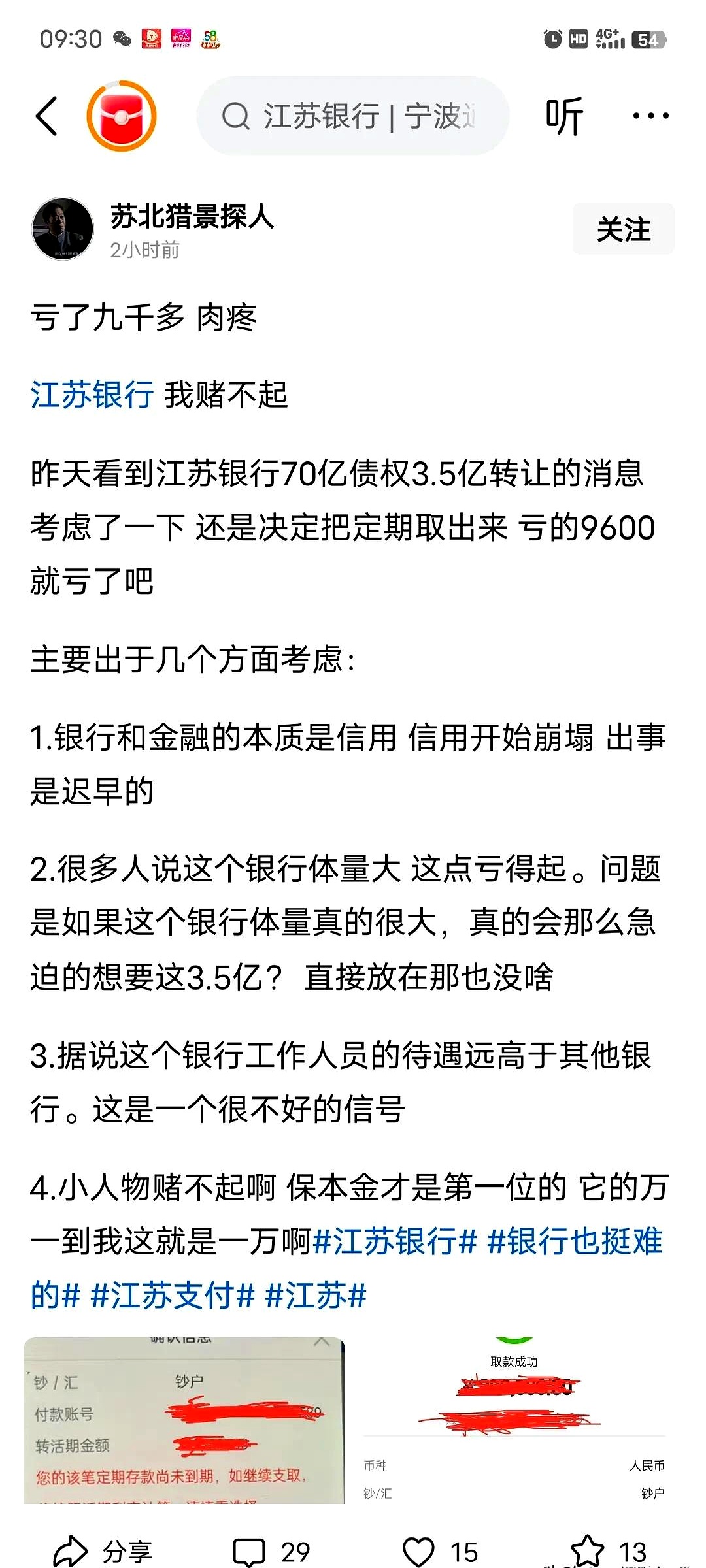 一季度银行加快处置个贷不良 业内称需平衡业务增长与风险控制