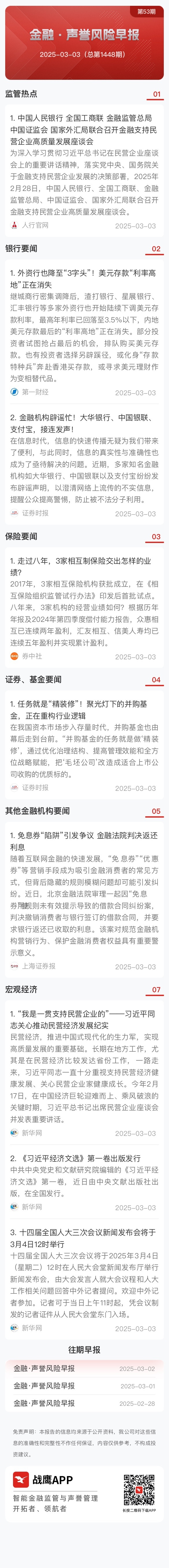 央行、金融监管总局、证监会、国家外汇局联合印发！