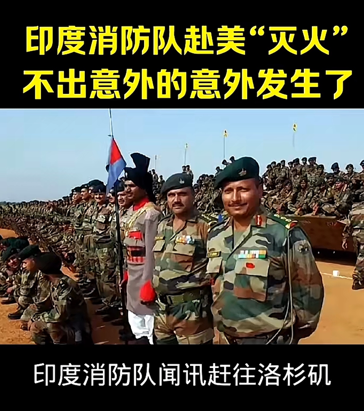 突发！印巴军队交火