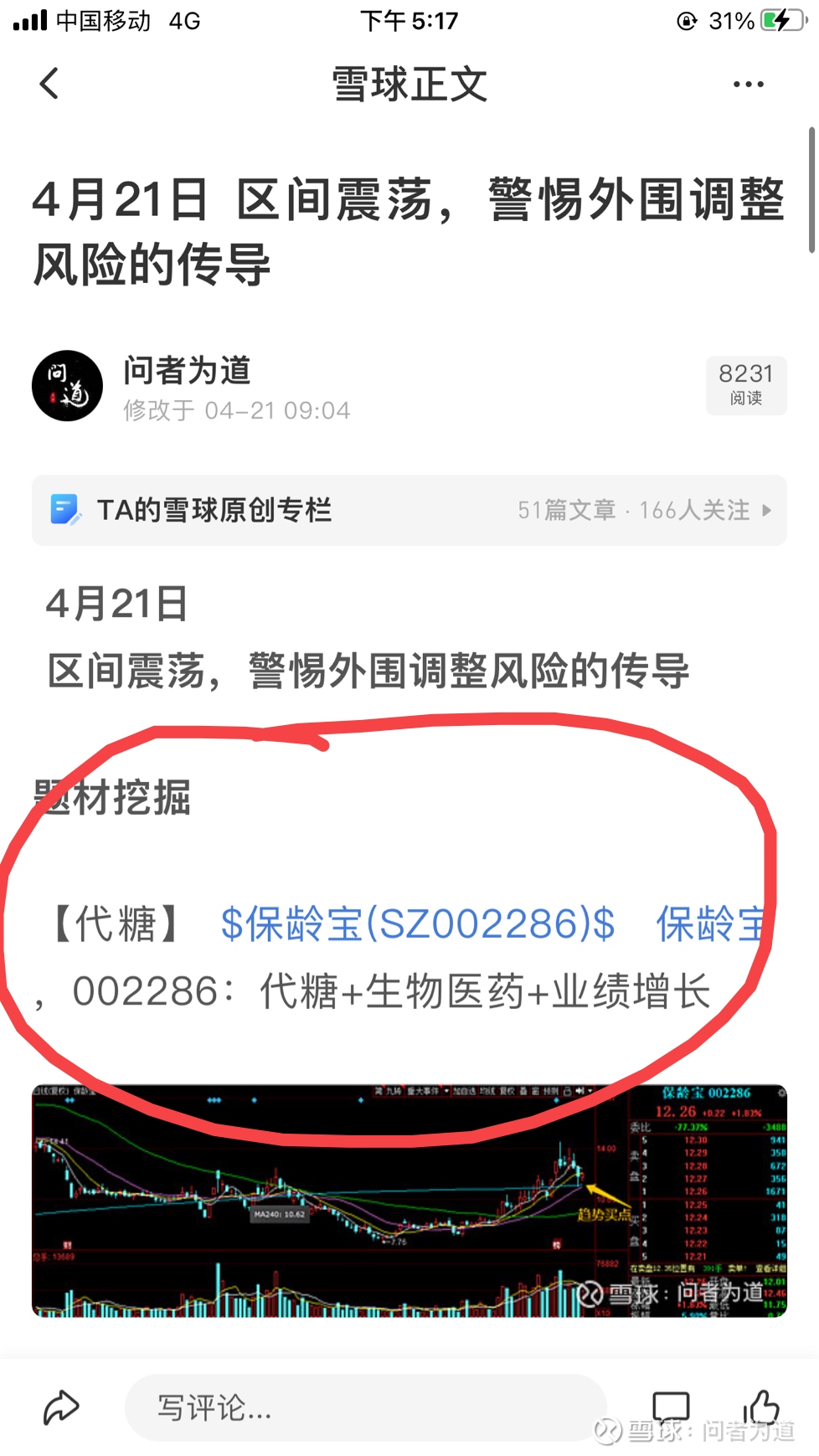 保龄宝（002286）2024年年报简析：净利润增105.97%，盈利能力上升