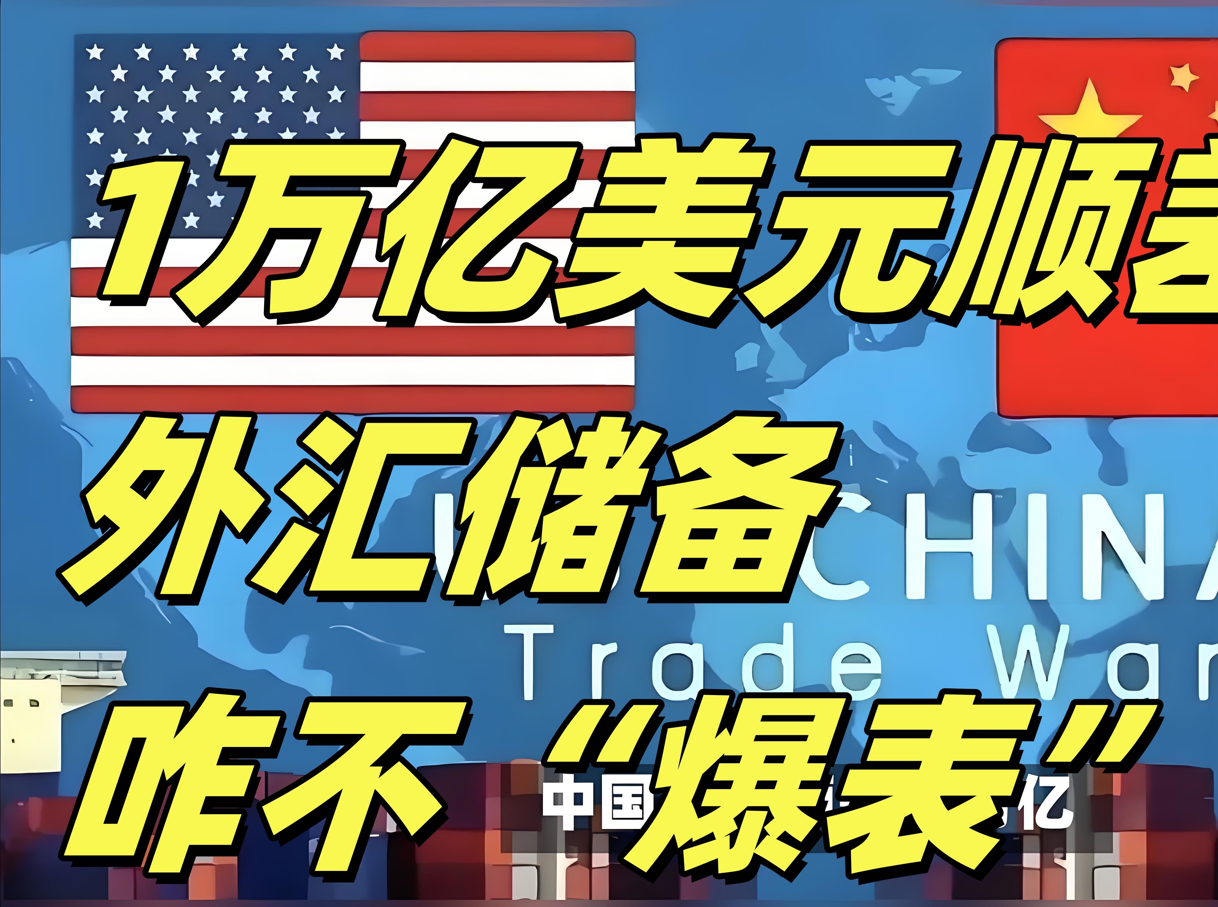 国家外汇管理局：3月我国国际收支货物和服务贸易进出口规模42704亿元，同比增长6%