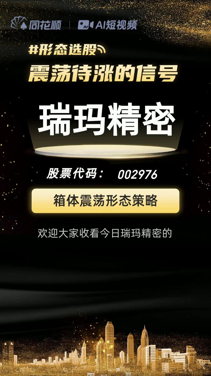 瑞玛精密（002976）2025年一季报简析：营收净利润同比双双增长，盈利能力上升