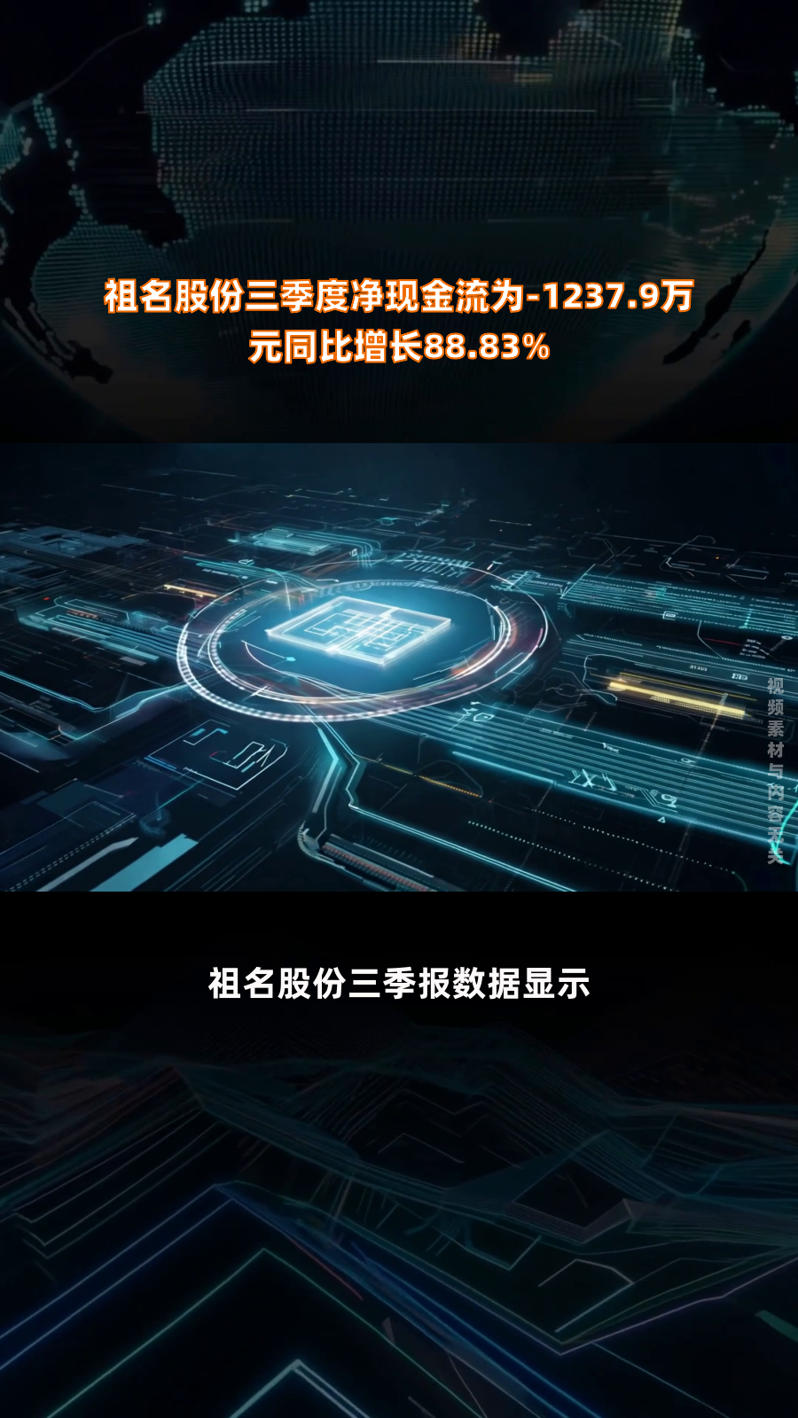 祖名股份(003030)2025年一季报简析:增收不增利