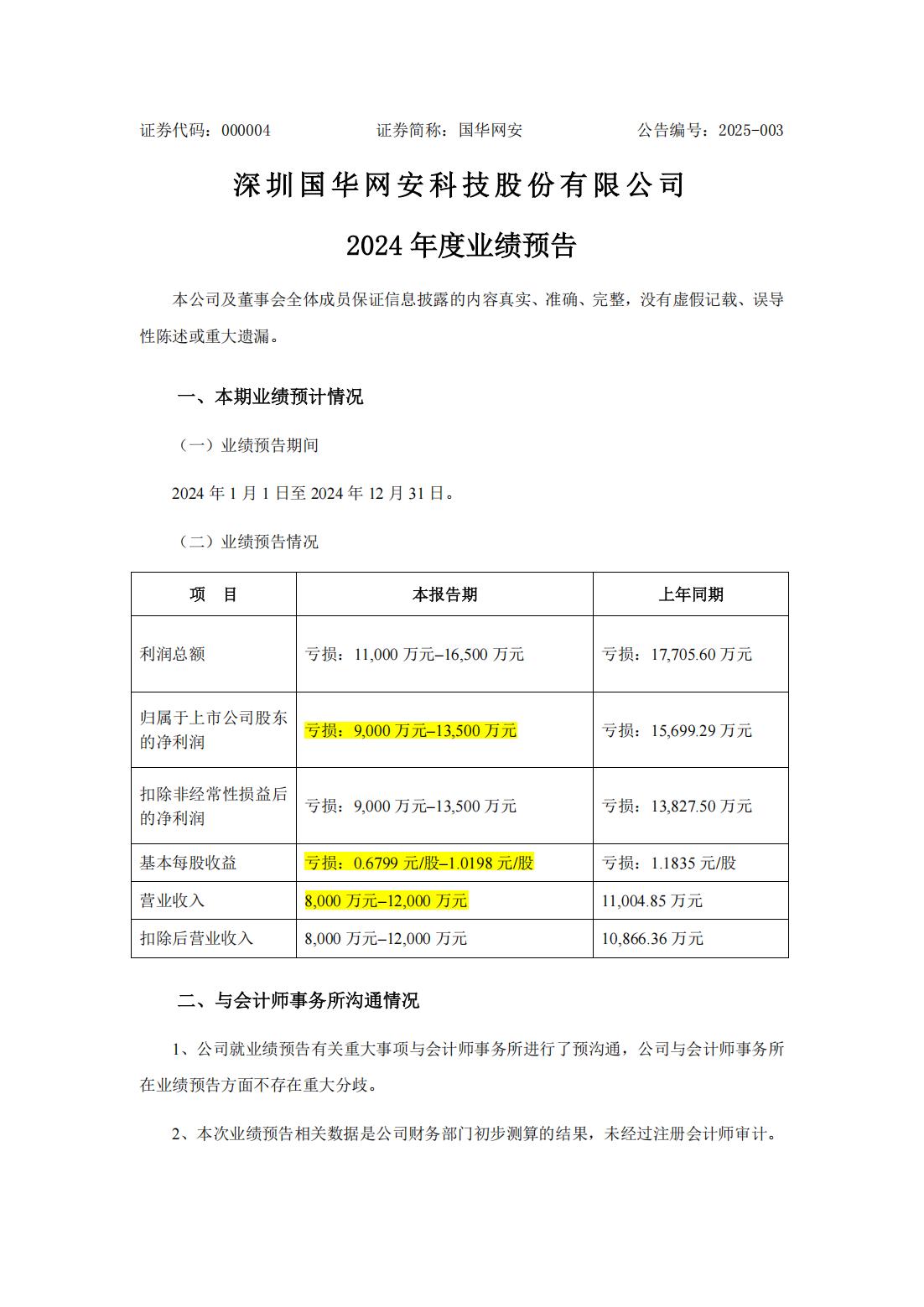 易华录（300212）2025年一季报简析：营收上升亏损收窄，短期债务压力上升