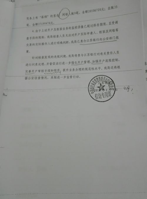 江苏银行大宗交易成交2979.00万元