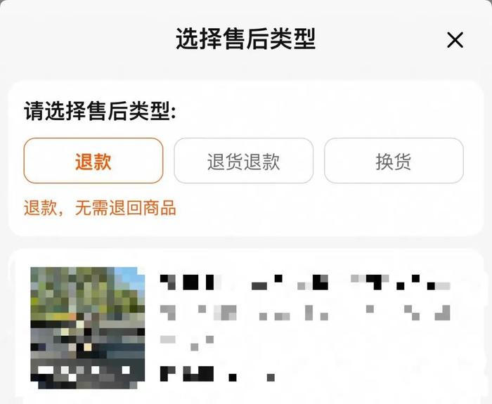 “仅退款”，即将谢幕！