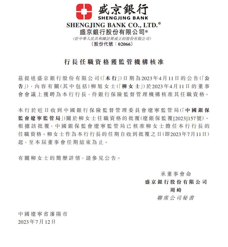 交通银行:副行长杨涛的任职资格获核准