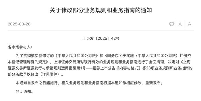 《深圳证券交易所上市公司证券发行上市审核规则（2025年修订）》发布