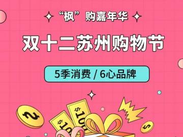 2025苏州全球招商大会举行 总投资3415.7亿元项目集中签约