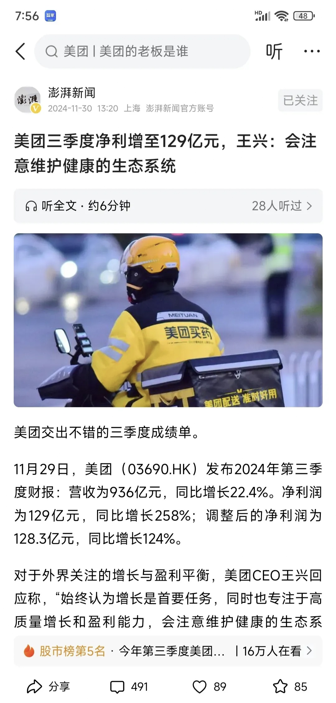 美团，紧急辟谣！三类网络传闻均不实