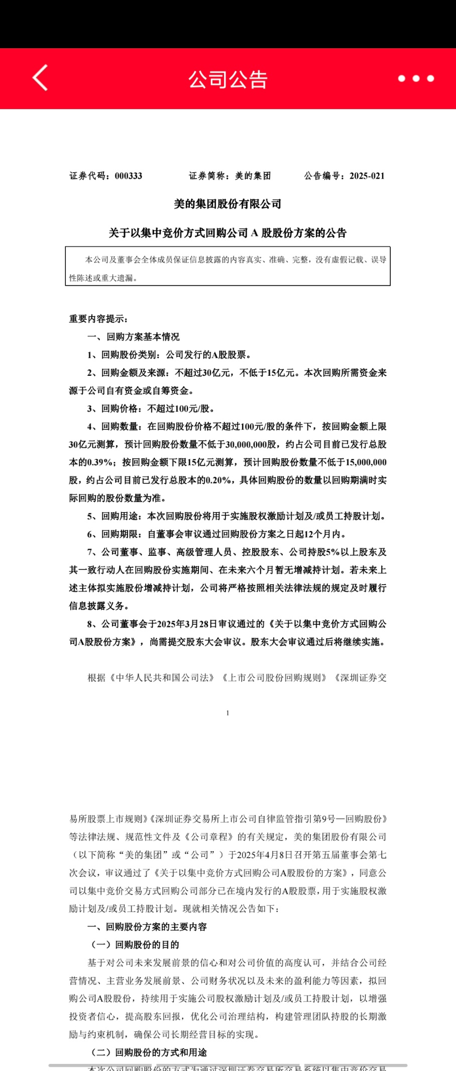 广大特材:回购注销优化股本结构,增强股东价值与市场竞争力