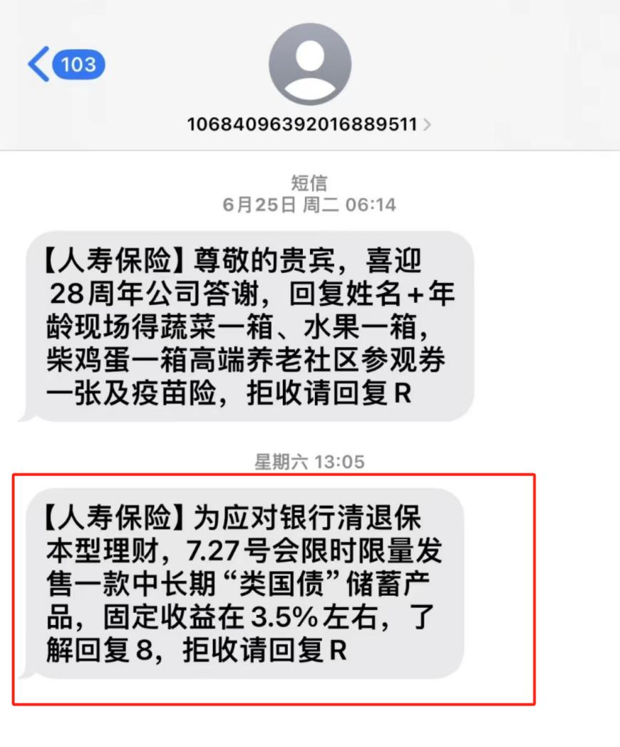 人身险预定利率上限9月或存调整窗口