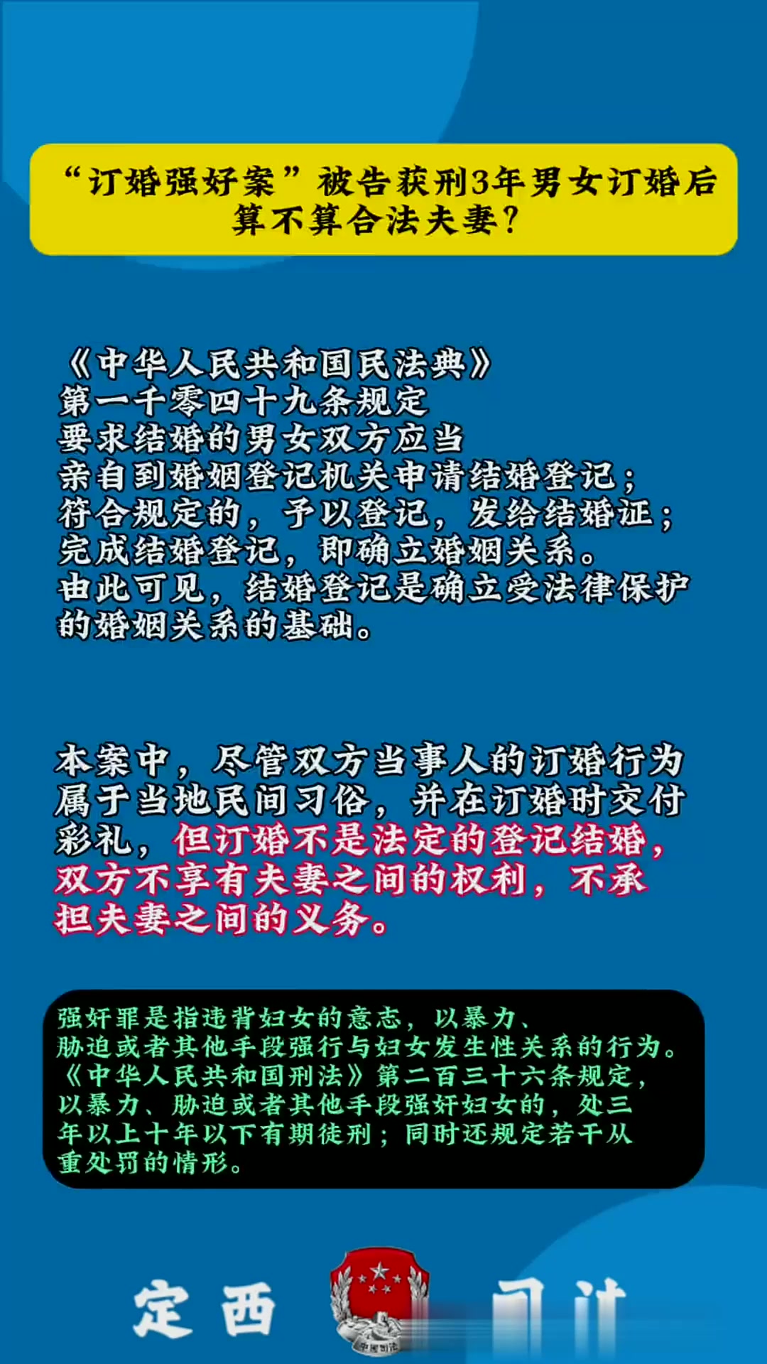 山西“订婚强奸案”案外思考：推动两性对话更重要