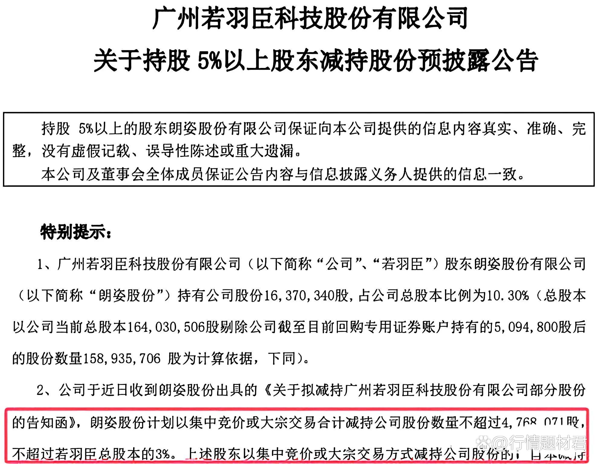 ABS市占率第一难解成长焦虑,商用车电子龙头瑞立科密募资扩产遭拷问