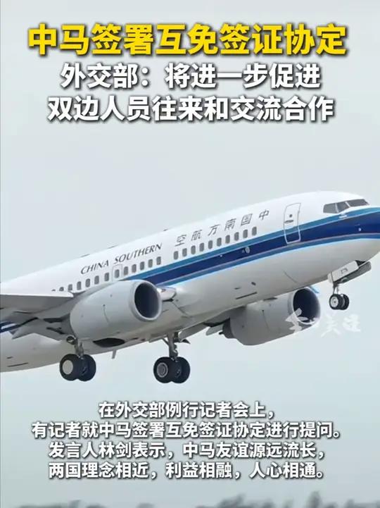 中马签署互免签证协定