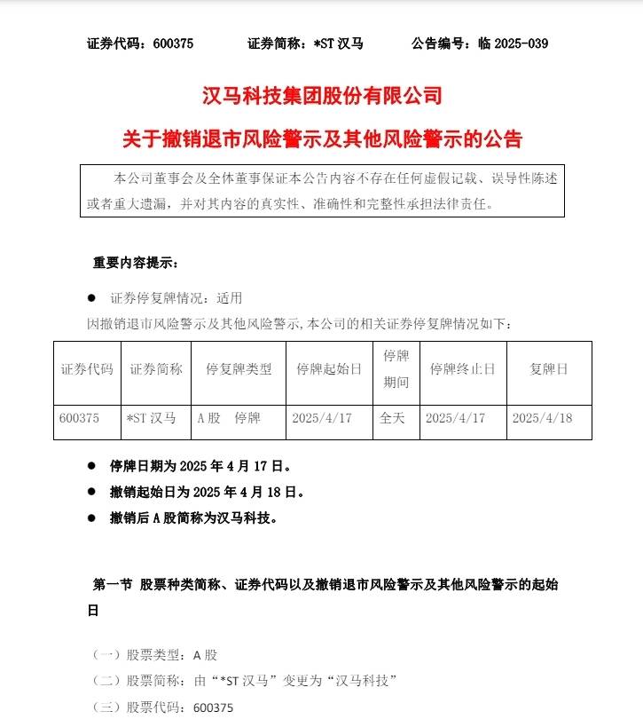 停牌！两家上市公司，将被“披星戴帽”！