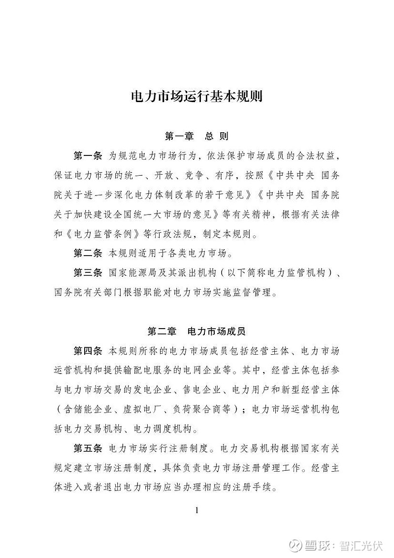 两部门印发《电力辅助服务市场基本规则》