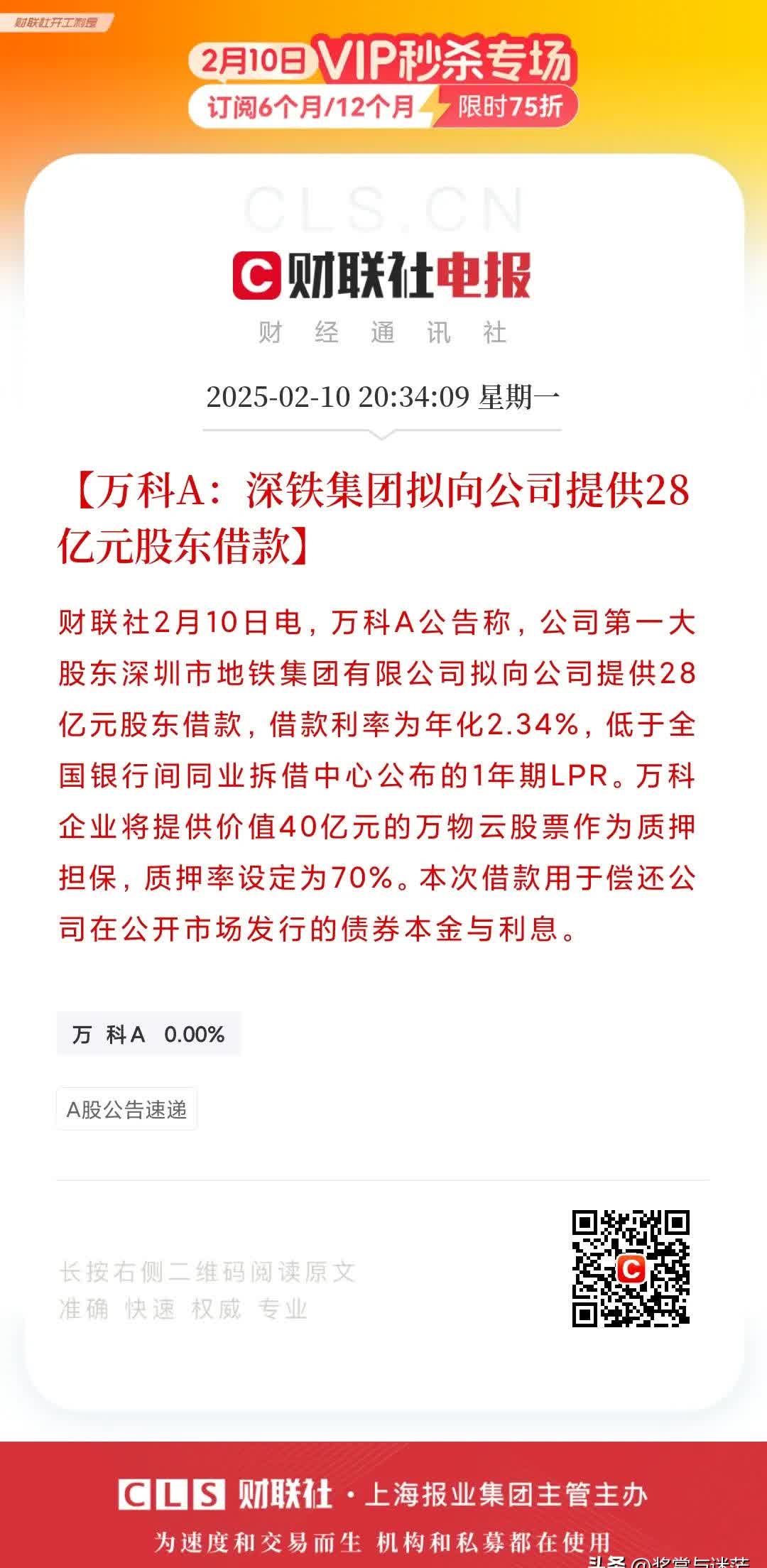 【早知道】五一假期全社会跨区域人员流动量预计将再创新高；万科：第一大股东深铁集团拟向公司提供33亿元借款