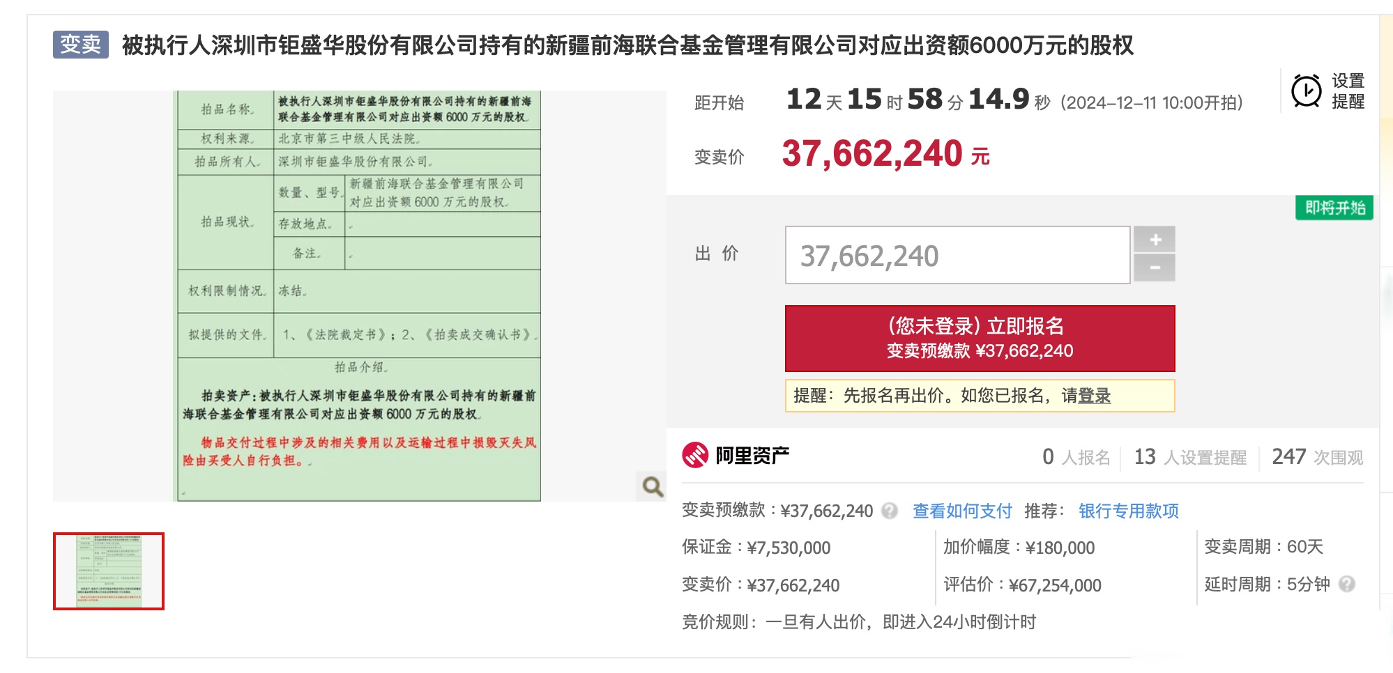 前海数据产业基金正式启动