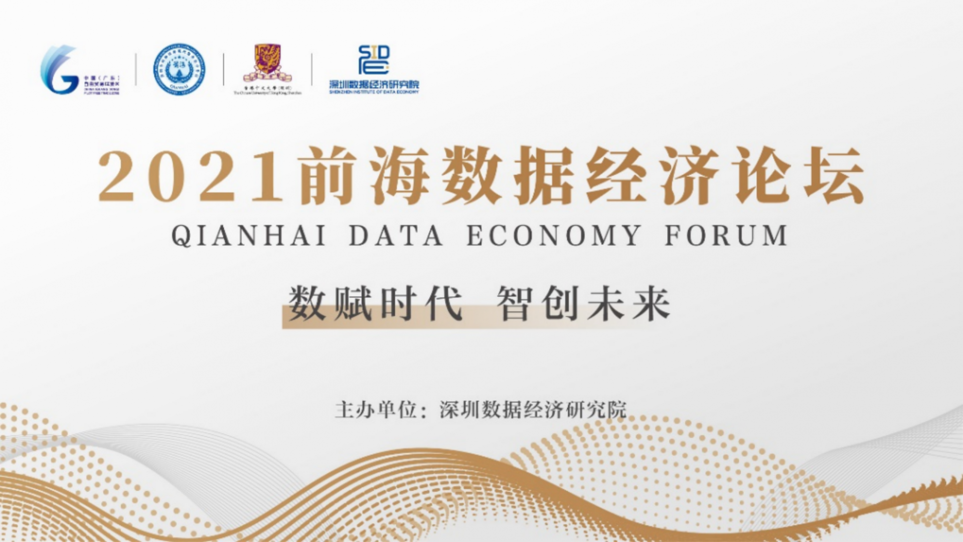 前海数据产业基金正式启动