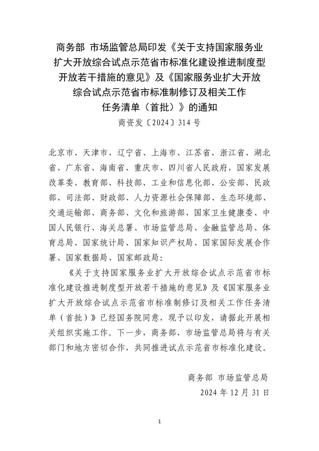 商务部电子商务司负责人介绍2025年一季度我国电子商务发展情况