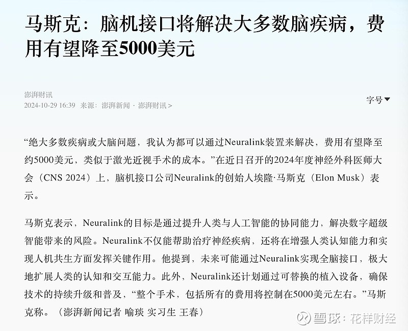 AI眼镜概念爆发，瑞芯微、中光学涨停，博士眼镜涨近10%