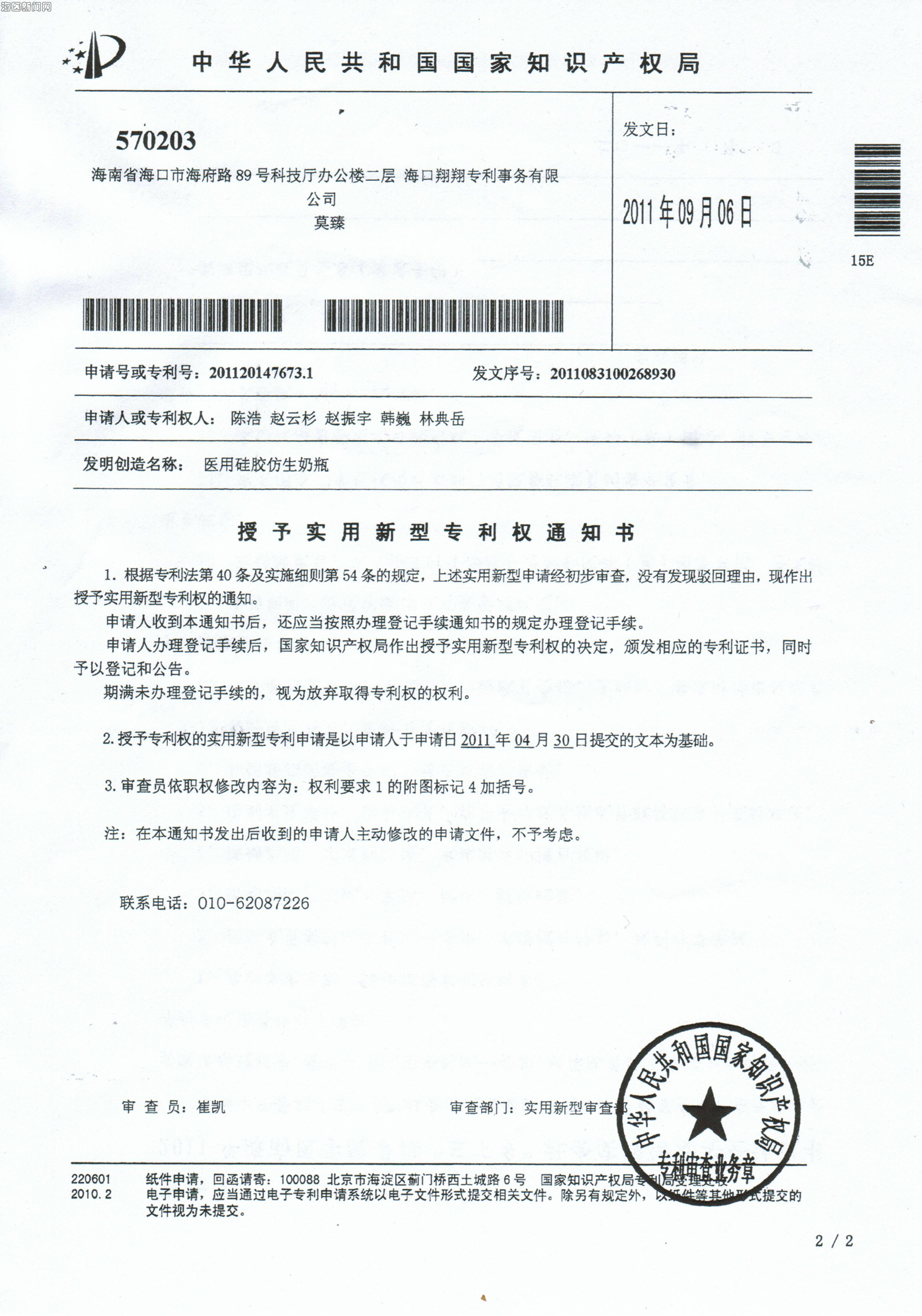 华茂股份获得实用新型专利授权：“纯绢丝喂入设备”