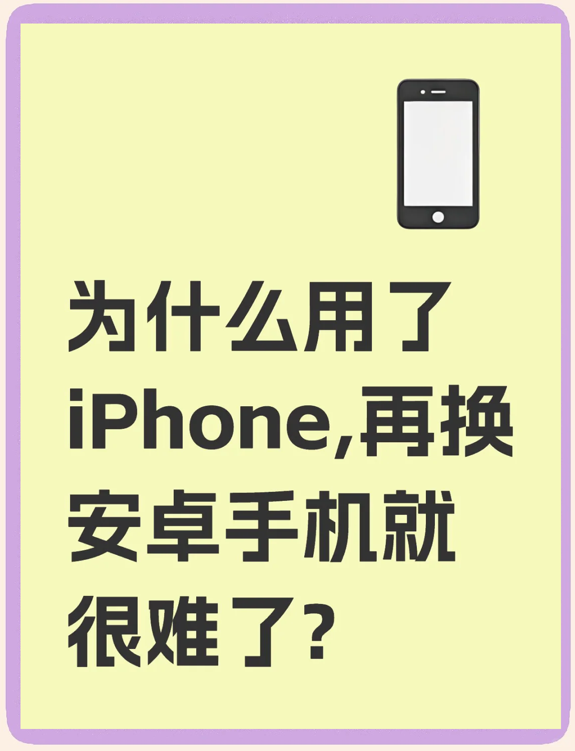 ?市场份额超越苹果后,国产安卓机仍把“苹替”作为卖点