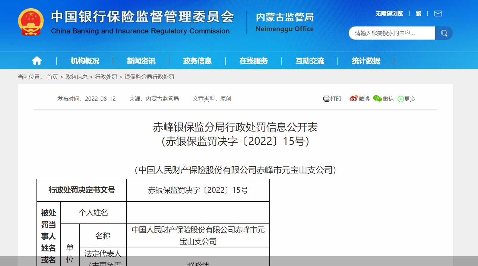 人保财险政银保 ,人保有温度_2025年零售行业现状与发展趋势分析
