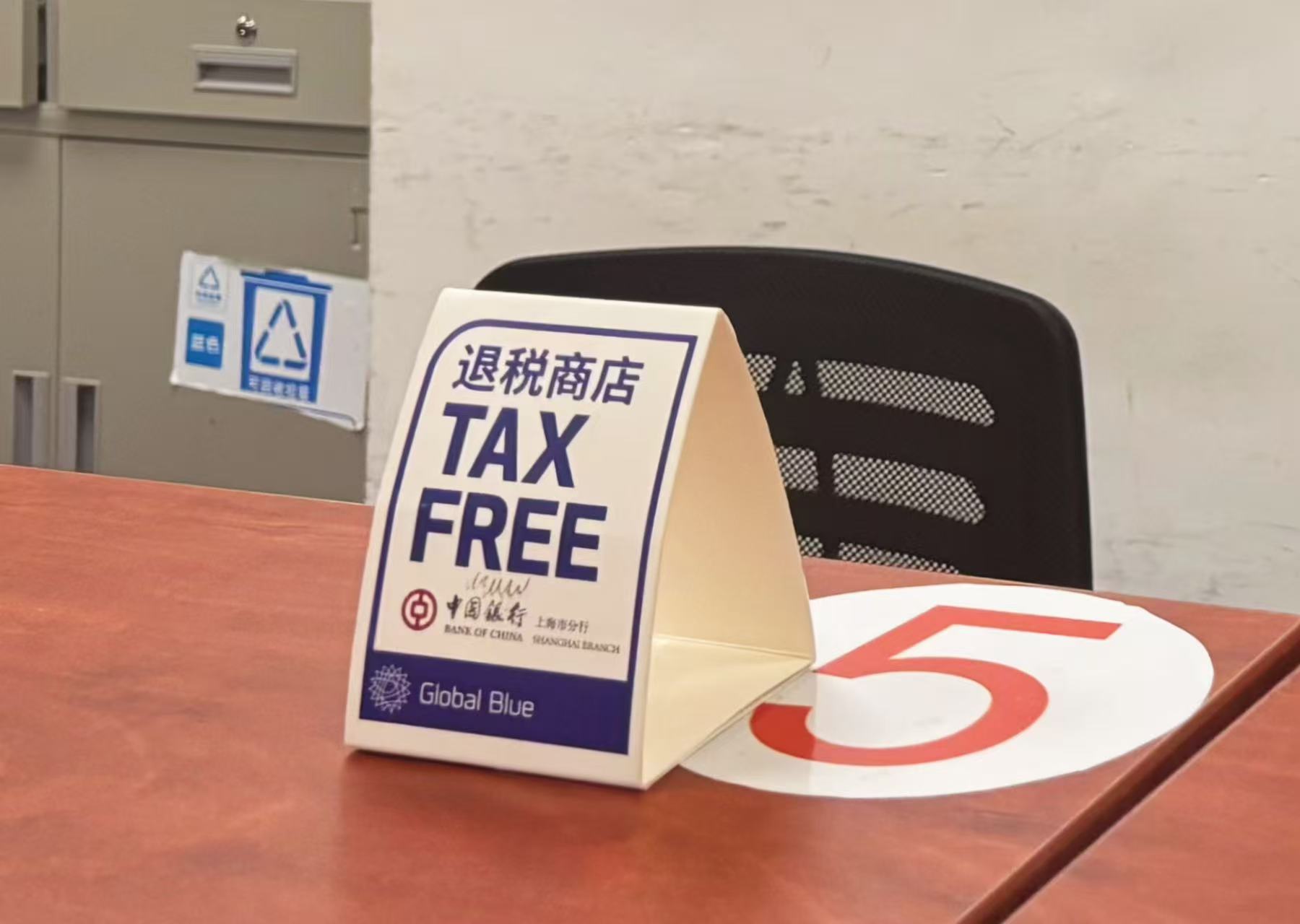 商务部等6部门：进一步优化离境退税政策扩大入境消费