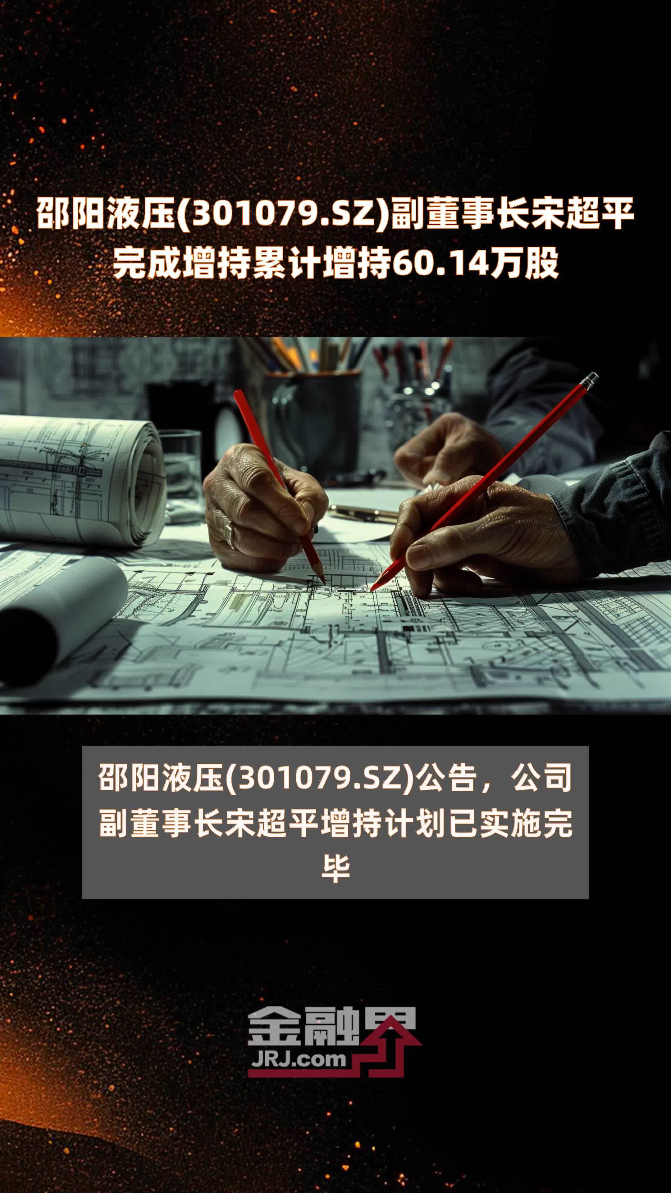 邵阳液压龙虎榜数据(4月30日)