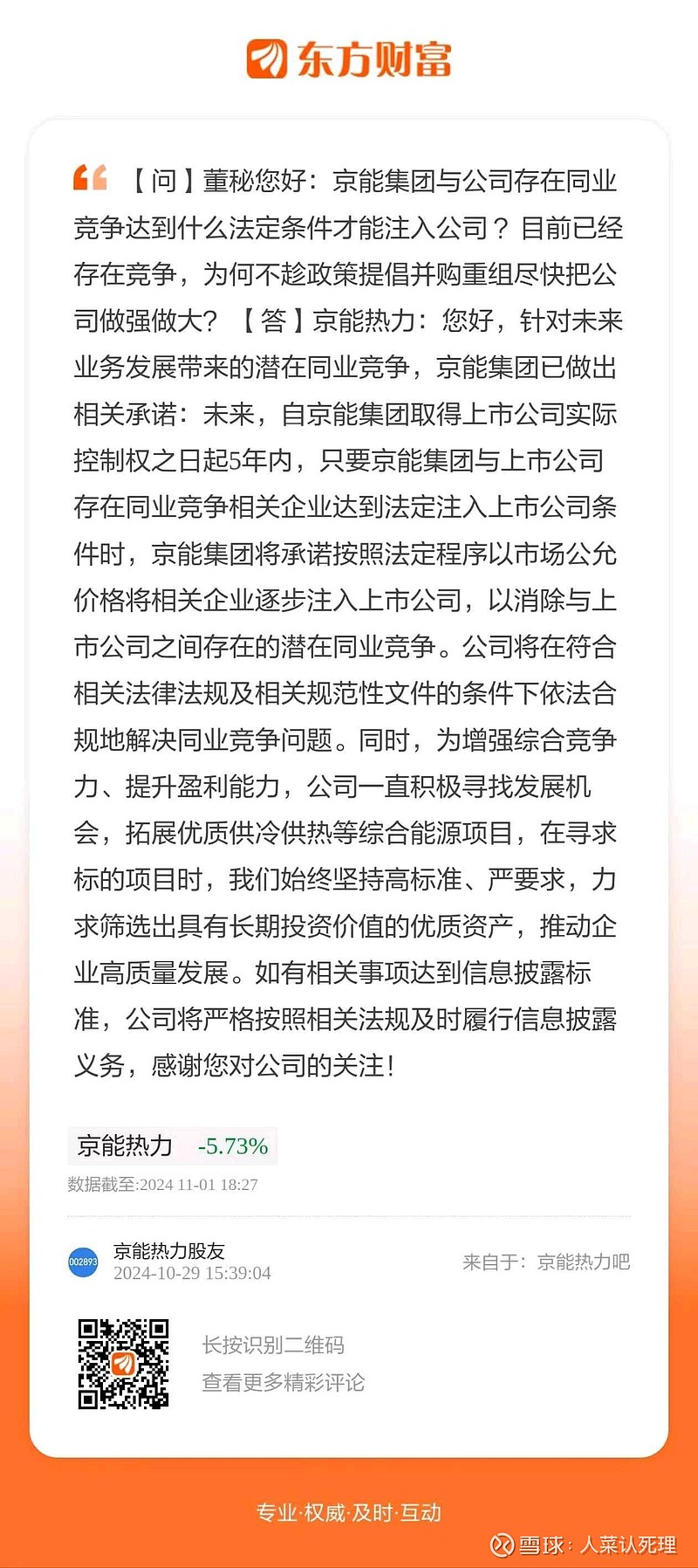 京能热力（002893）2025年一季报简析：营收净利润同比双双增长，公司应收账款体量较大
