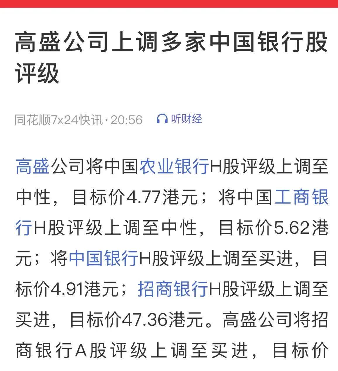 高盛（中国）证券2024年净利润大增158% 投行和自营业务负增长