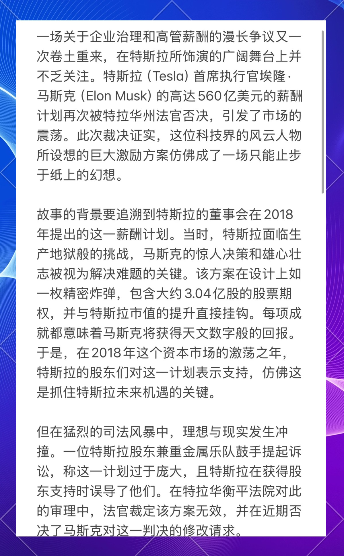 特斯拉董事会启动“接班人计划” 马斯克职位或将易主？
