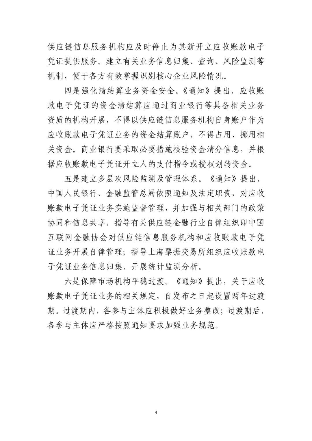 央行有关负责人就《关于规范供应链金融业务 引导供应链信息服务机构更好服务中小企业融资有关事宜的通知》答记者问