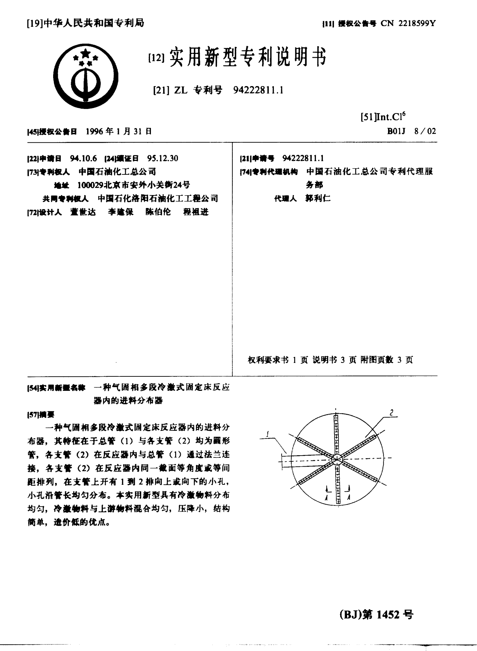 江苏雷利获得实用新型专利授权:“投放系统及使用该投放系统的洗碗机”