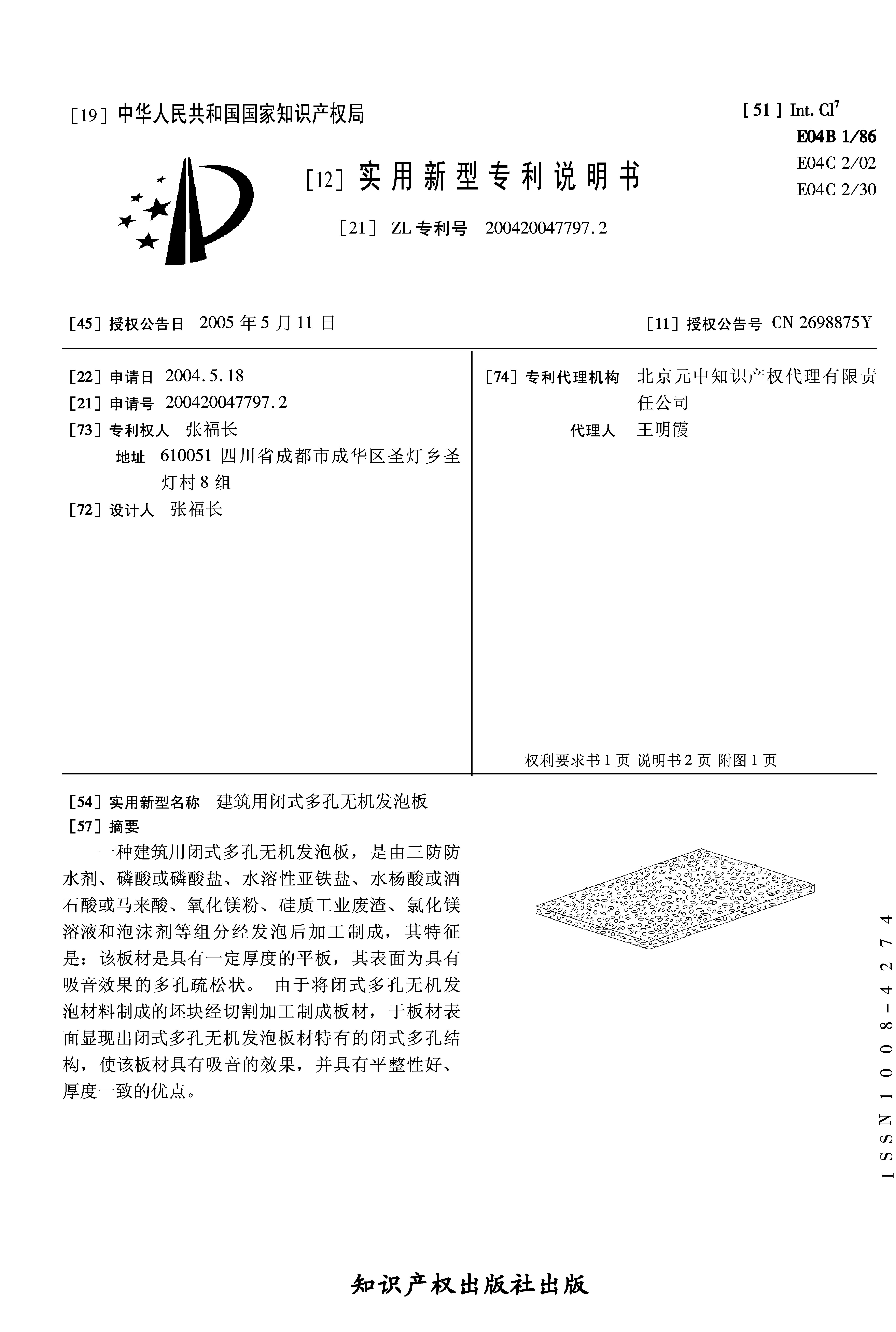 京沪高铁获得实用新型专利授权：“道岔尖轨轨底离缝测量装置”