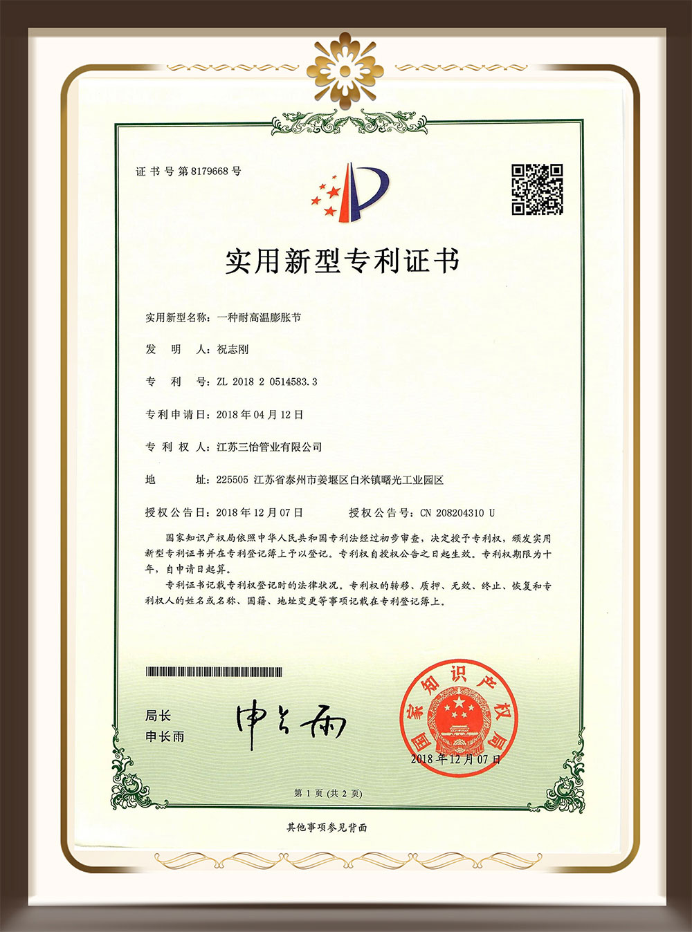 京沪高铁获得实用新型专利授权：“道岔尖轨轨底离缝测量装置”